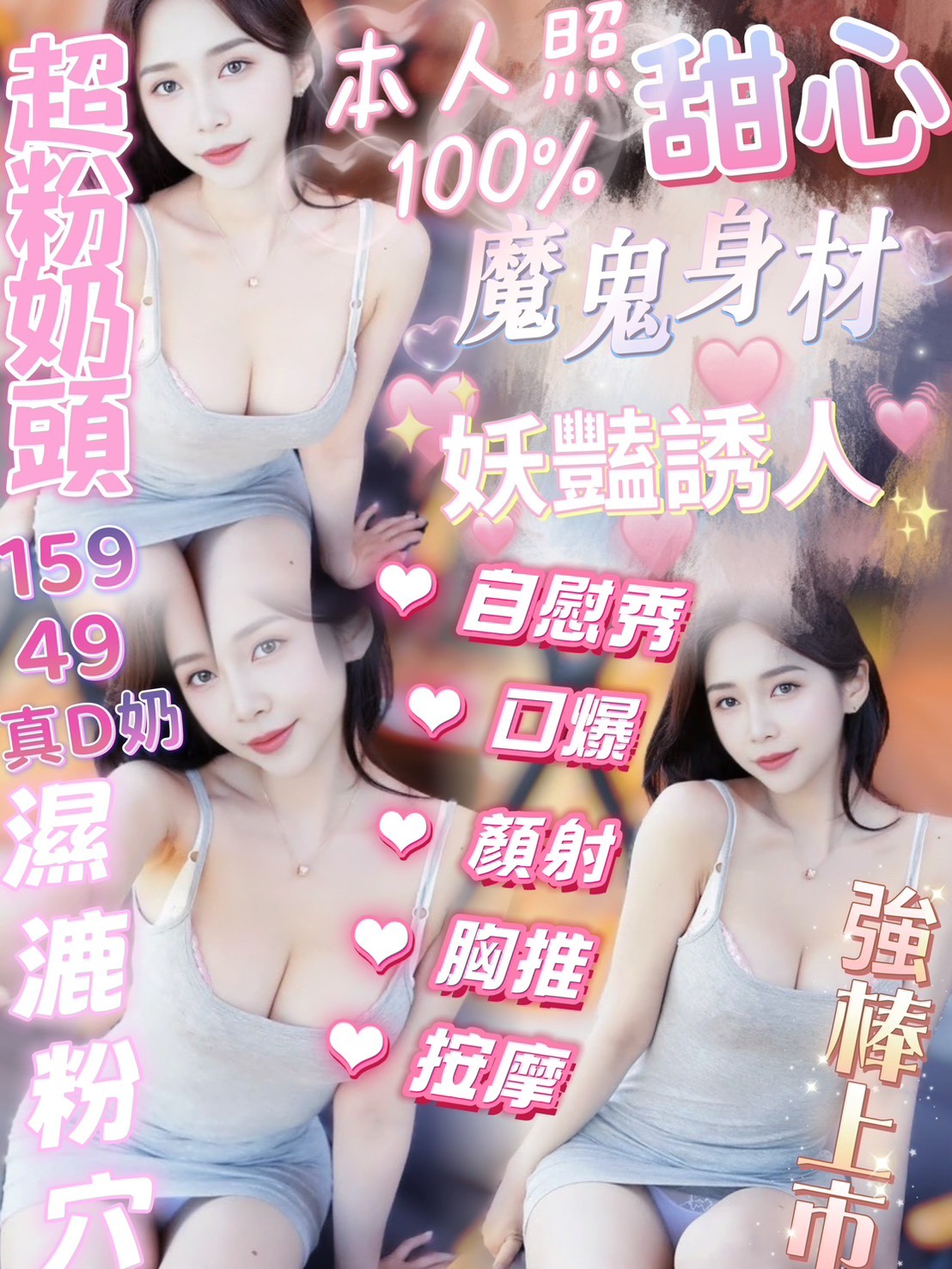 台中 小齊 23/34D